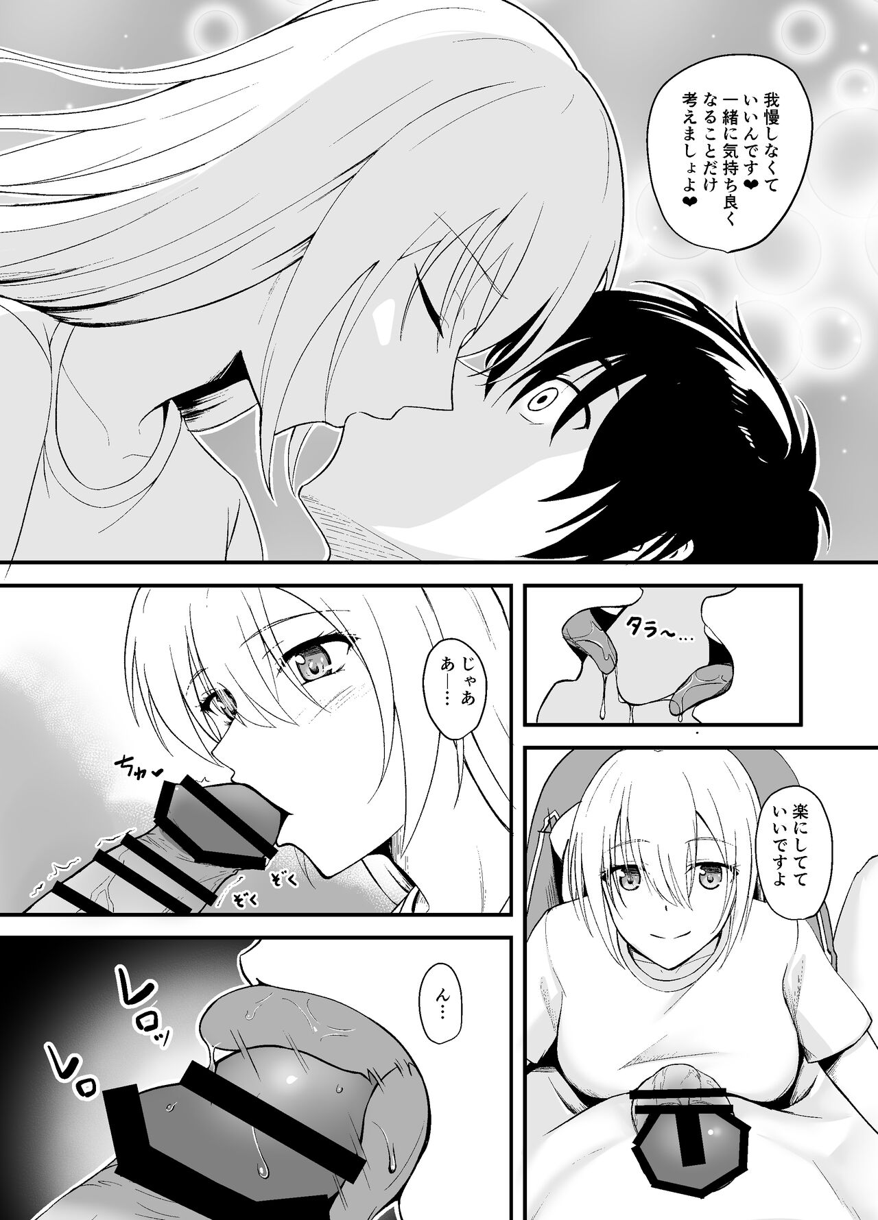 Otonari-san o Tasuketara Saikou no Yoru ni Natta page 10 full