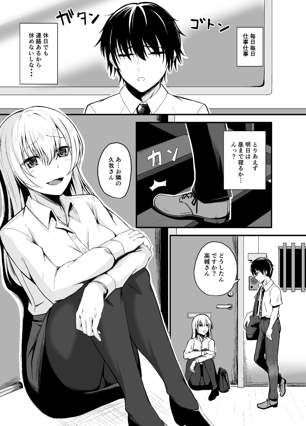 Otonari-san o Tasuketara Saikou no Yoru ni Natta page 3 full