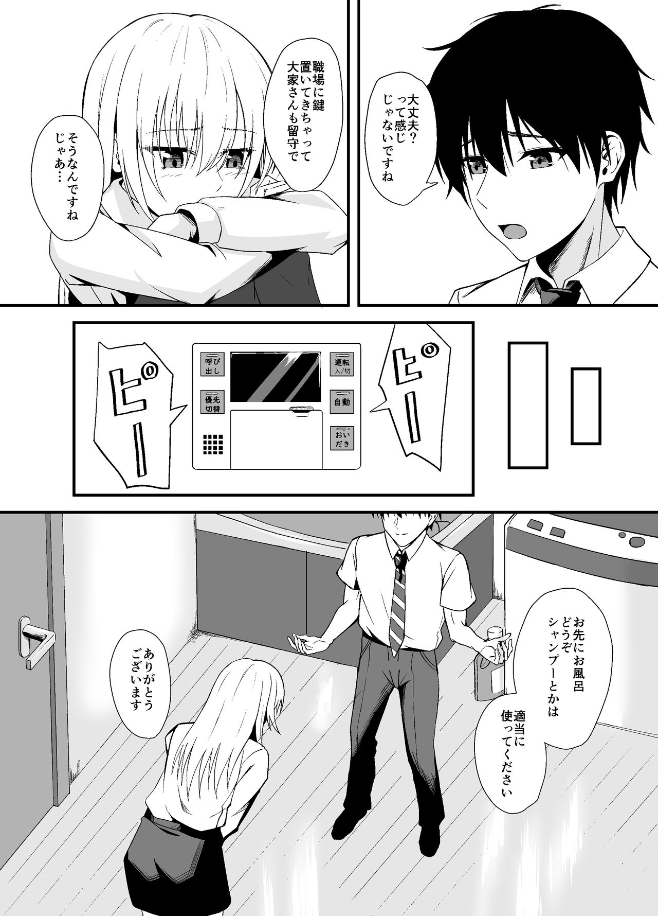Otonari-san o Tasuketara Saikou no Yoru ni Natta page 4 full