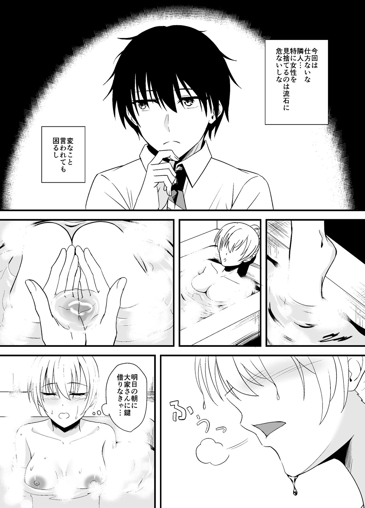Otonari-san o Tasuketara Saikou no Yoru ni Natta page 5 full