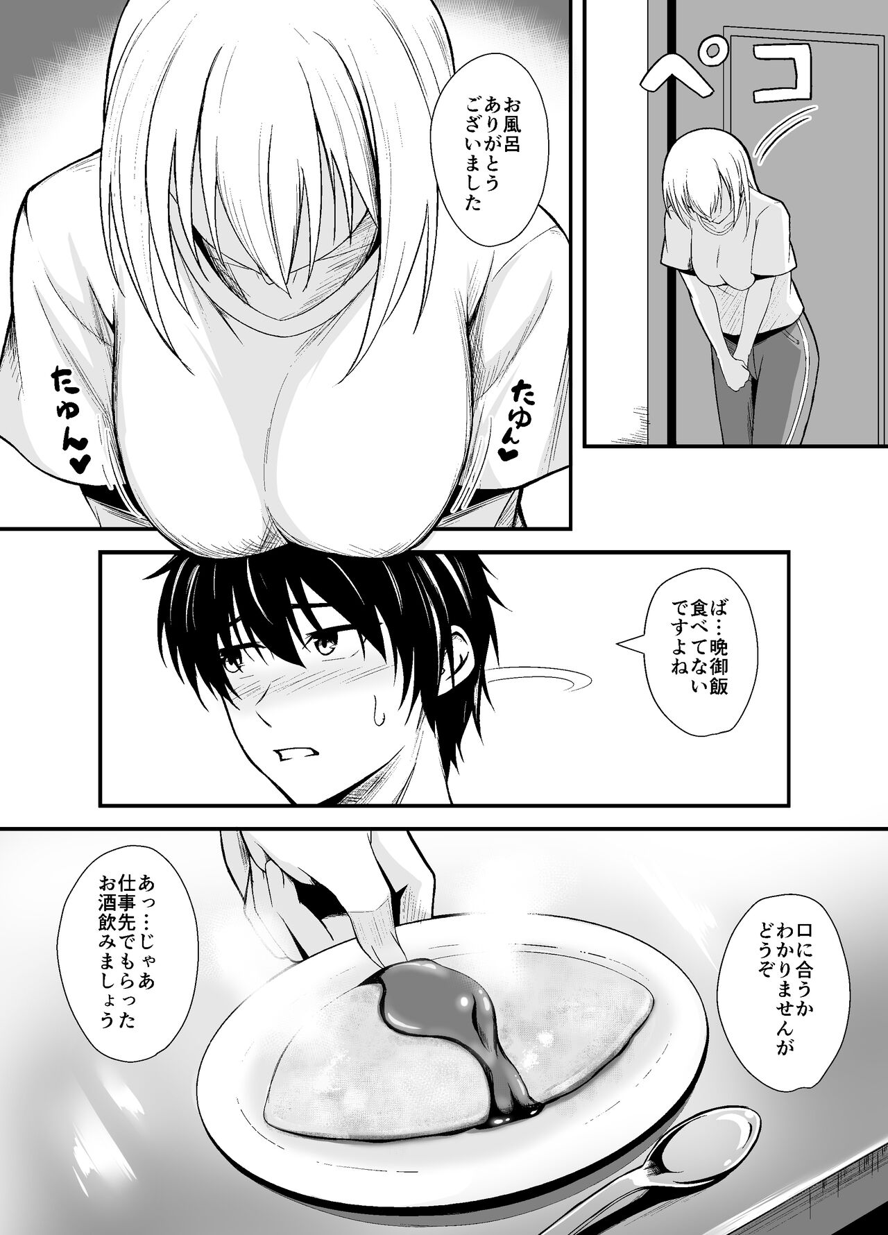 Otonari-san o Tasuketara Saikou no Yoru ni Natta page 6 full