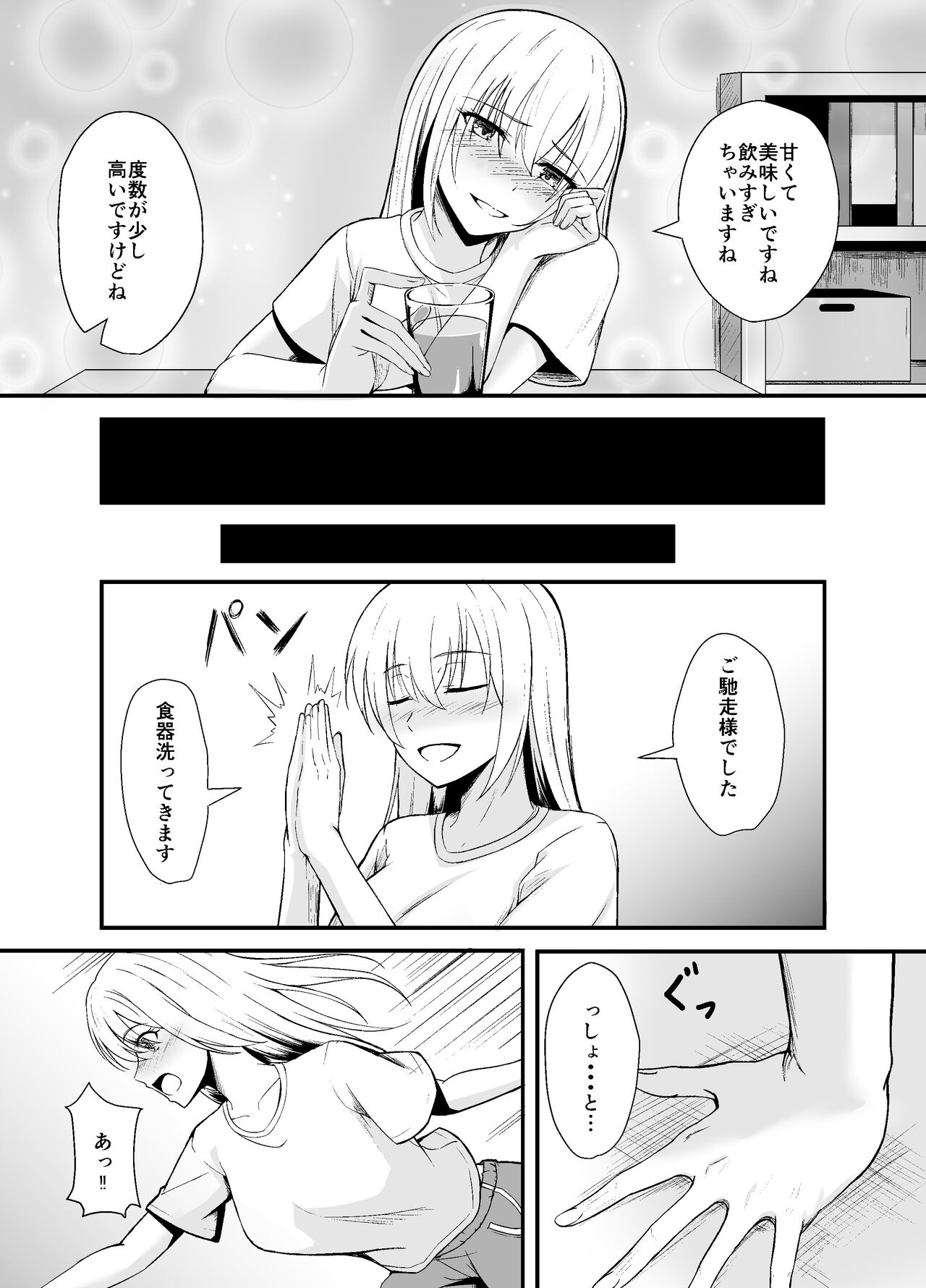 Otonari-san o Tasuketara Saikou no Yoru ni Natta page 7 full