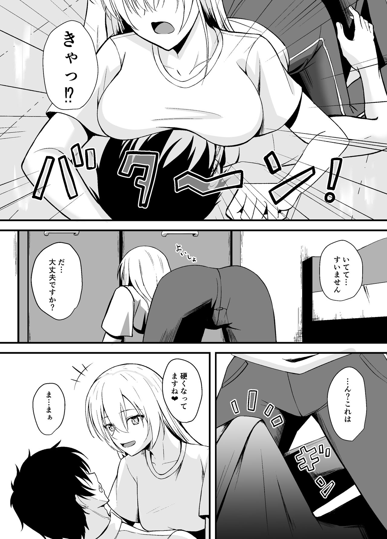 Otonari-san o Tasuketara Saikou no Yoru ni Natta page 8 full