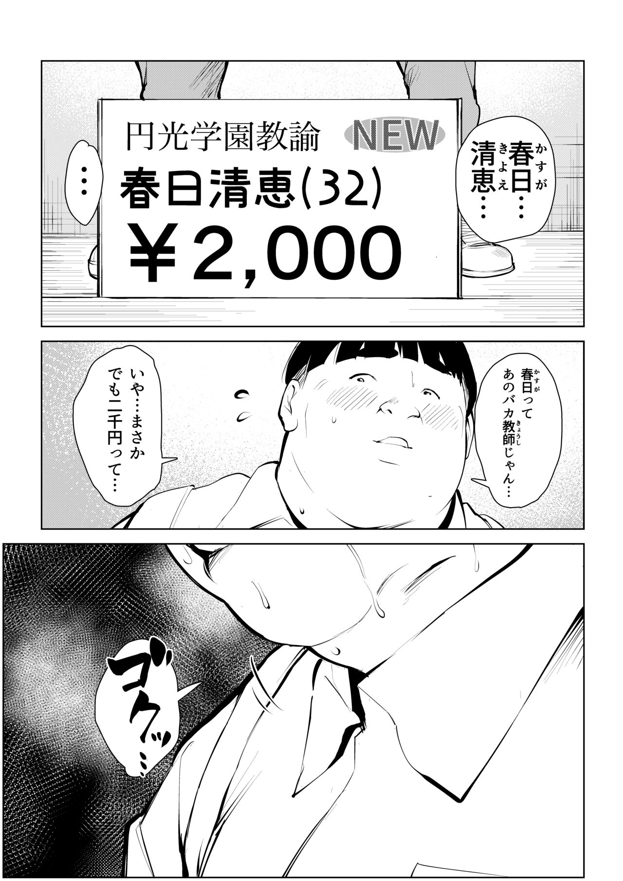 オワコン学園 栄養がおっぱいと陰毛にしか行ってないバカ教師をやっつけるノ巻‼ page 11 full
