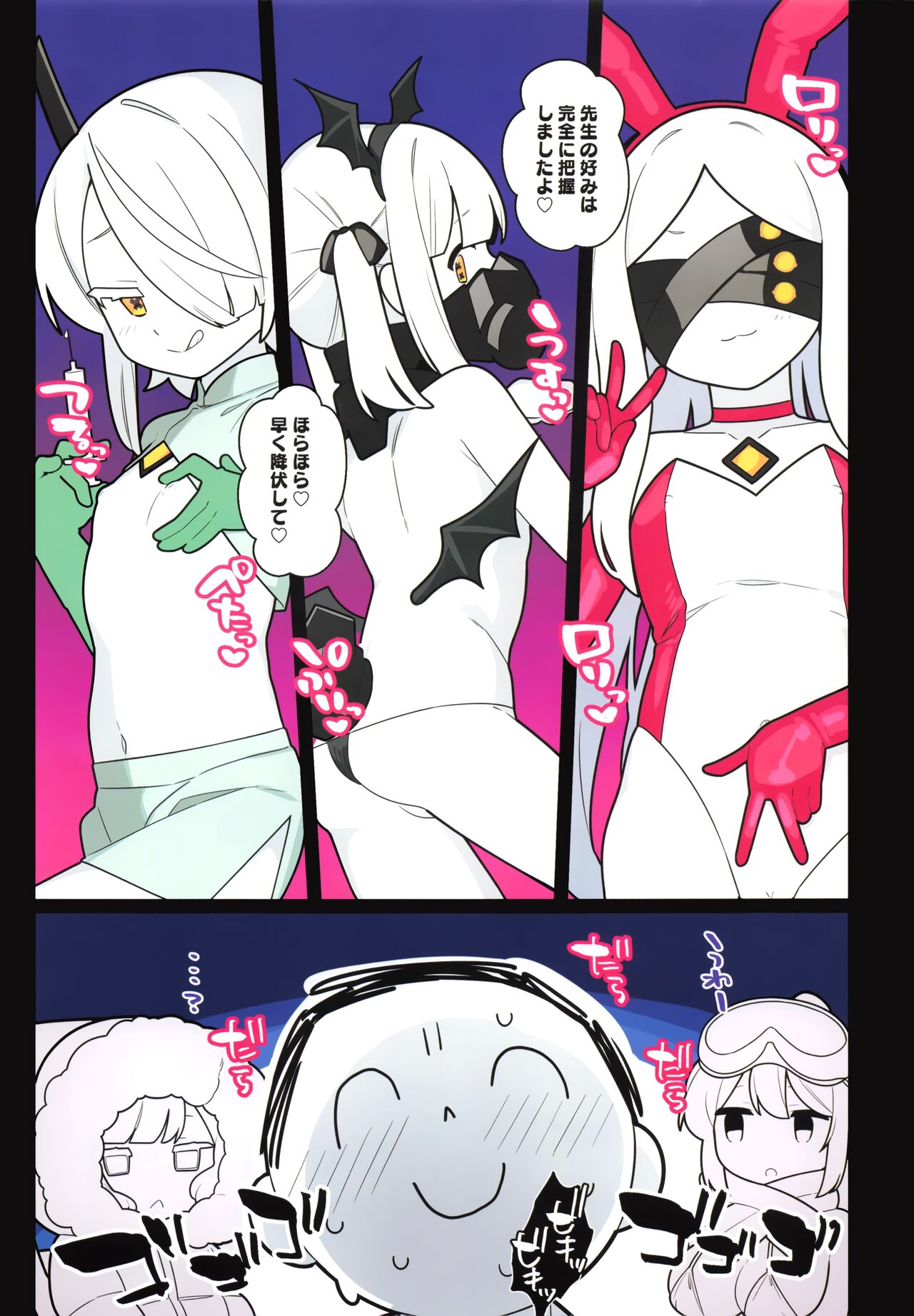 Ain Soph Aur  Genkai Goudou - Ain / Soph / Aur  Push the envelope Anthology page 11 full