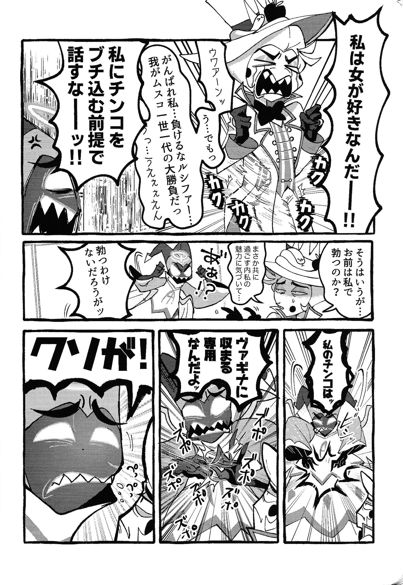 Omae-ra ga zukkonbakkon!! Shiro yo heya page 11 full