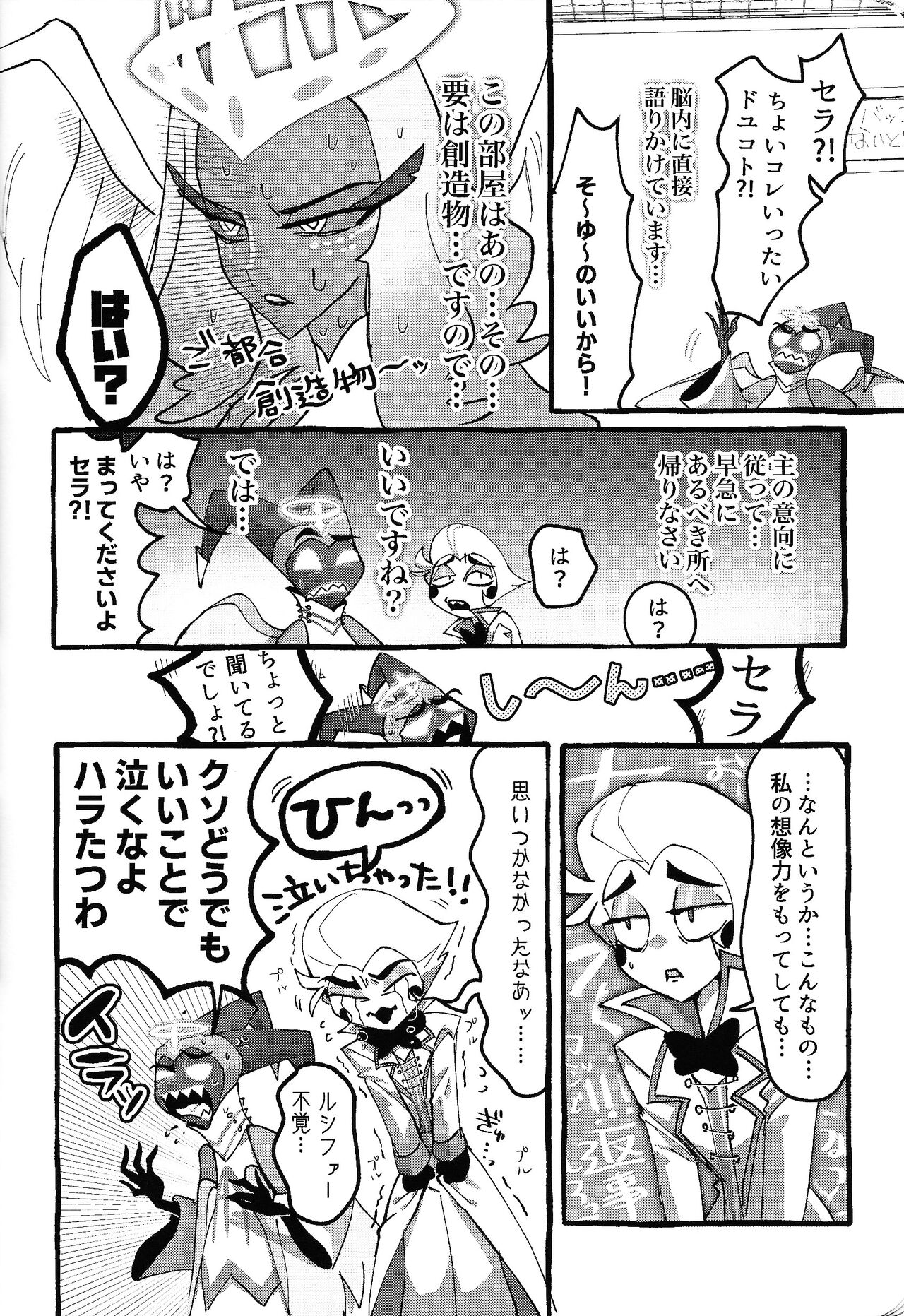 Omae-ra ga zukkonbakkon!! Shiro yo heya page 7 full