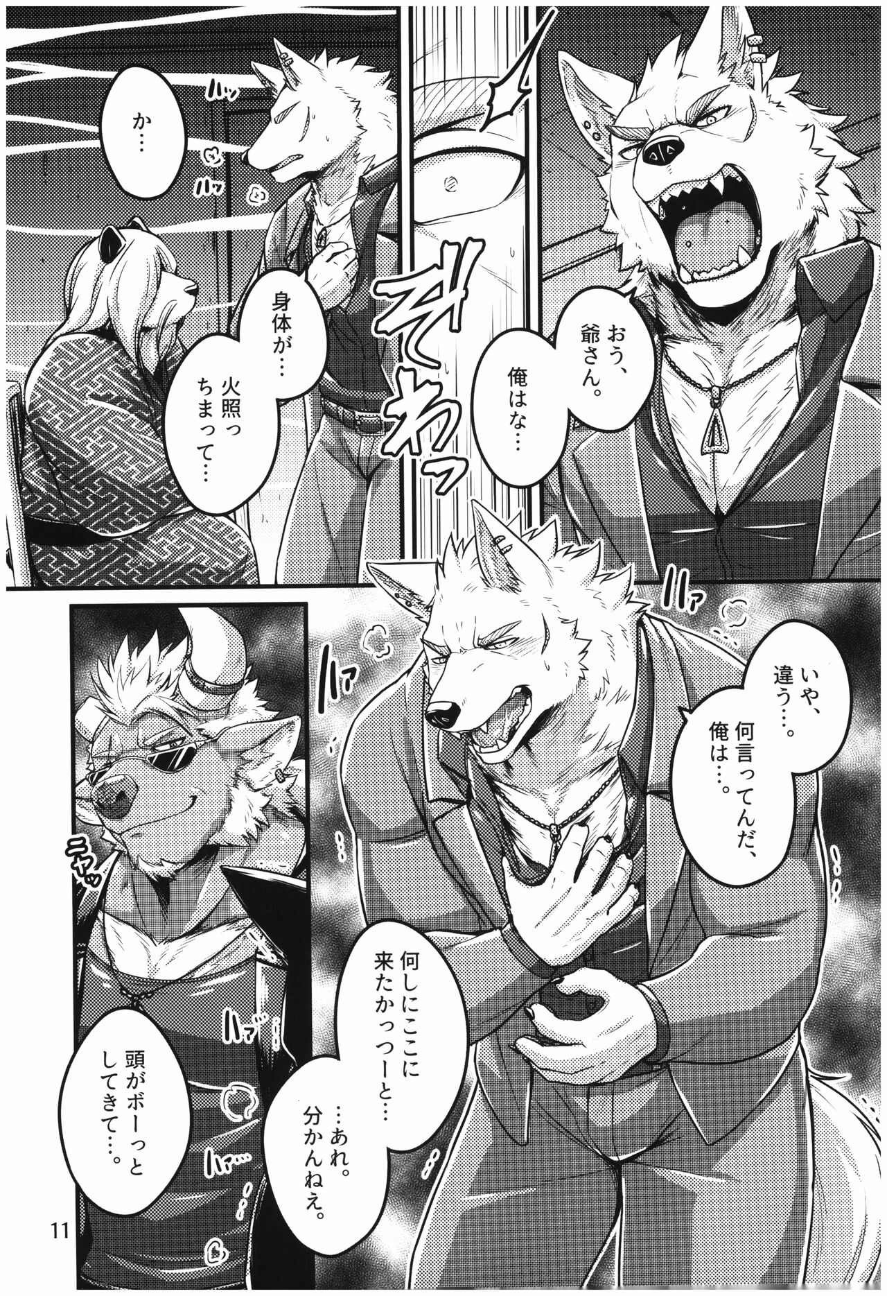 ヤコブソンの鍵穴 page 11 full