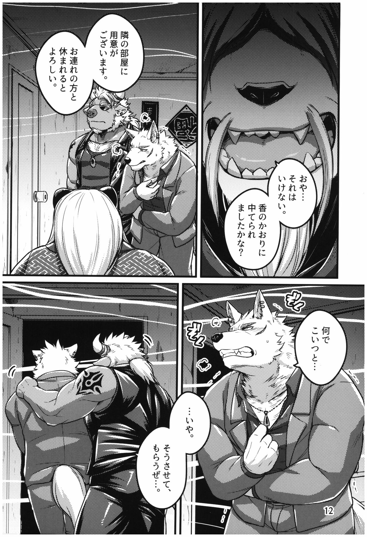 ヤコブソンの鍵穴 page 12 full