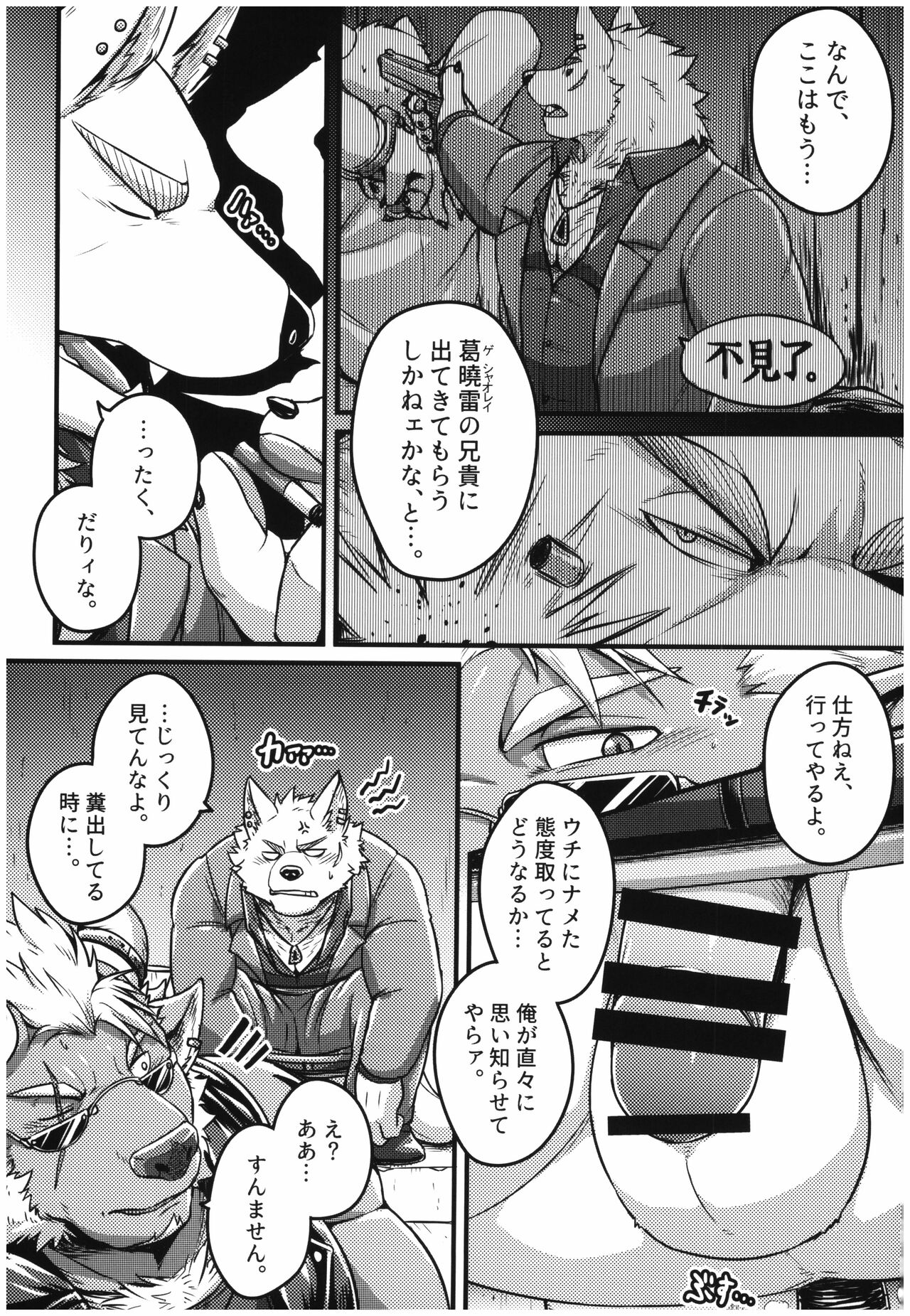 ヤコブソンの鍵穴 page 6 full