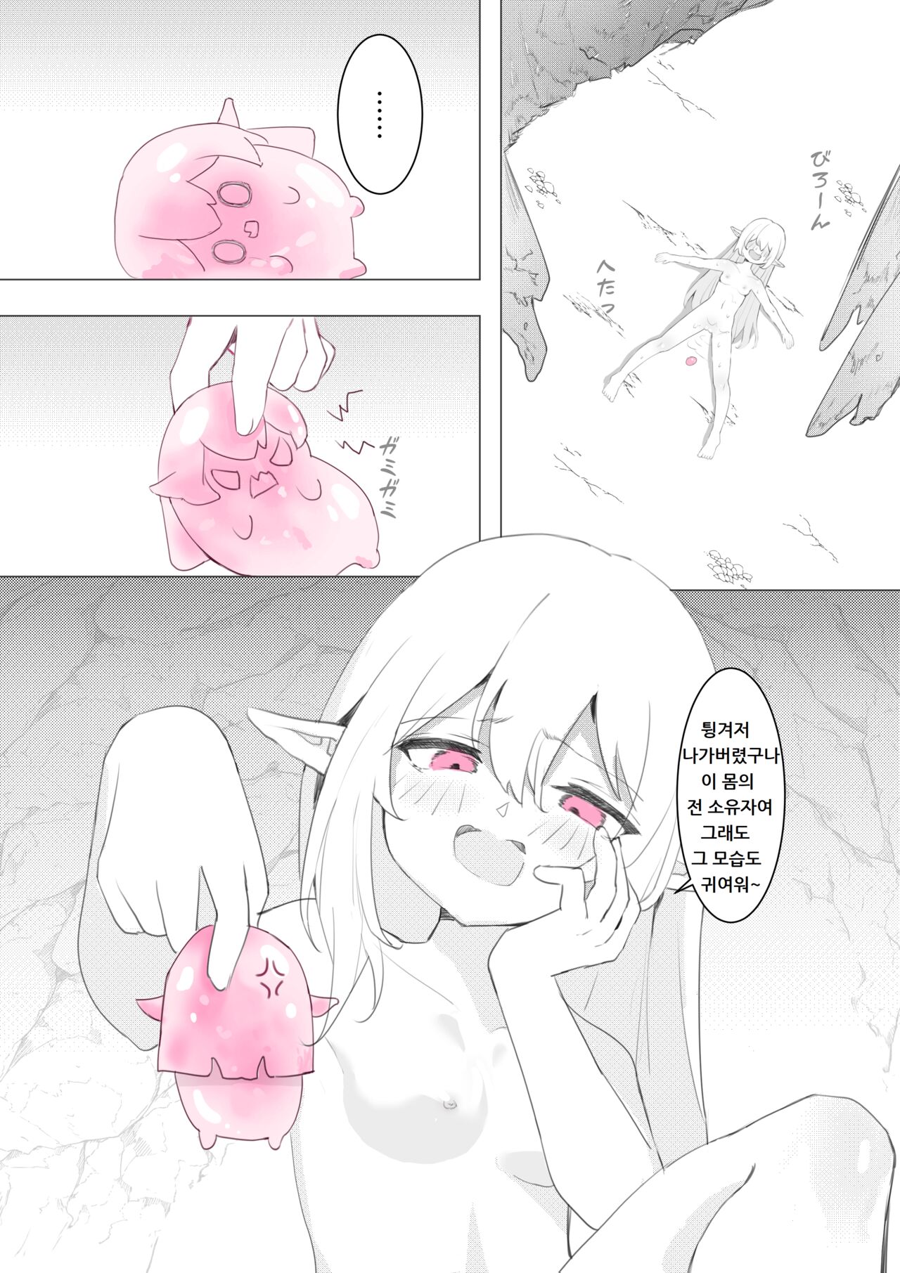The Soul Container | 영혼 그릇 page 12 full