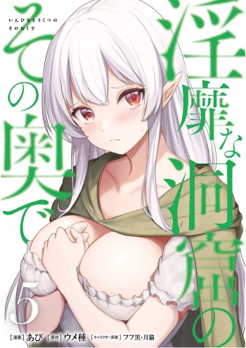 [Abi] Inbi na Doukutsu no Sono Oku de 5 cover