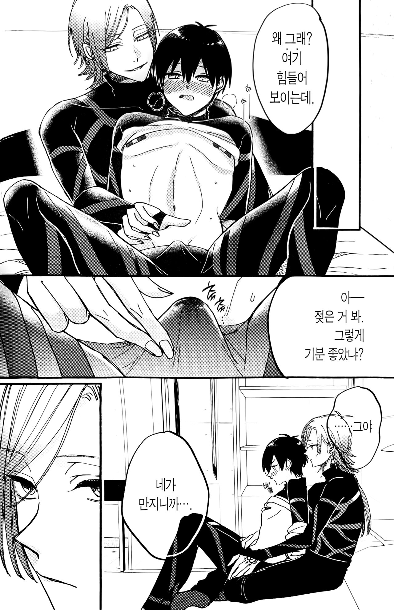 Sore mo Kore mo Zenbu Omae no Sei da!| 이것도 저것도 전부 네 탓이야! page 11 full