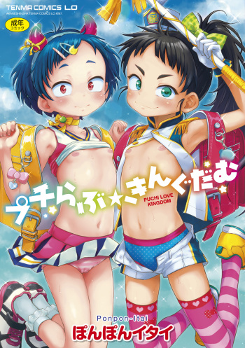 [Ponpon Itai] Puchi Love Kingdom [Spanish] [Varios + Dr. Kaz] [Decensored] cover