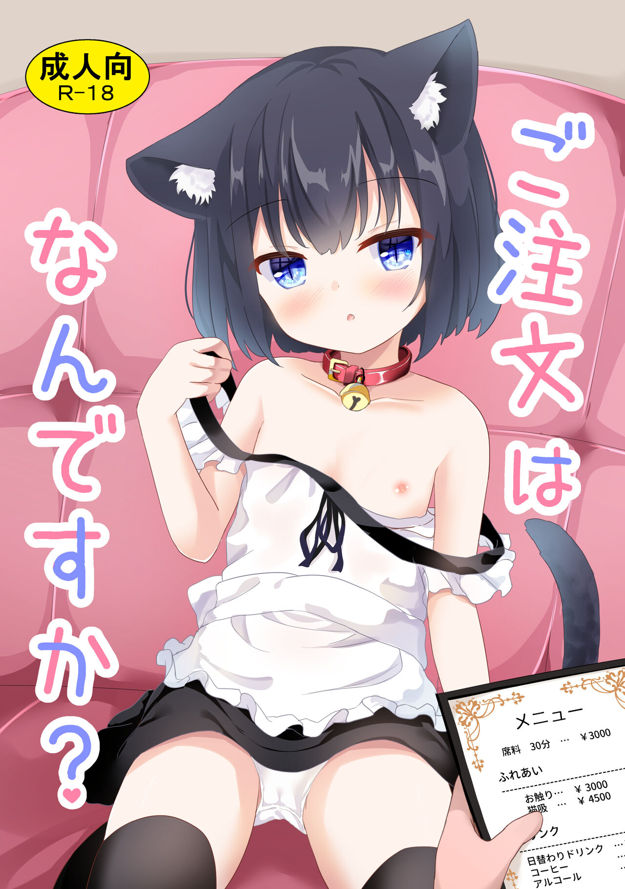 Gochuumon wa Nandesuka? page 1 full