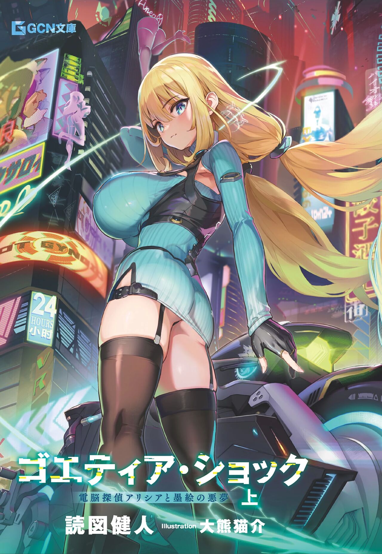 Goetia・Shock - Dennou Tantei Alicia to Sumie no Akumu FANZA Genteiban page 3 full