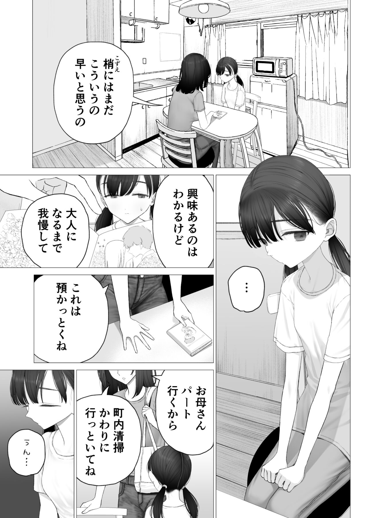 Shoujo o Toriko ni Suru Houhou page 3 full