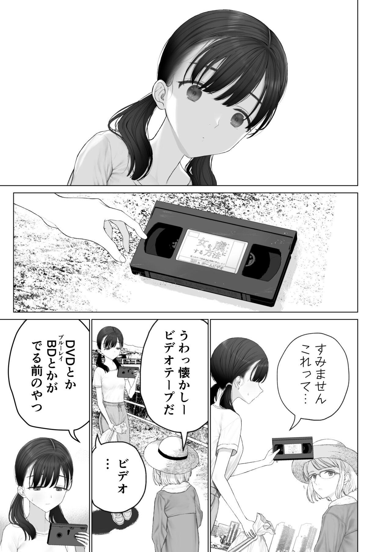 Shoujo o Toriko ni Suru Houhou page 5 full