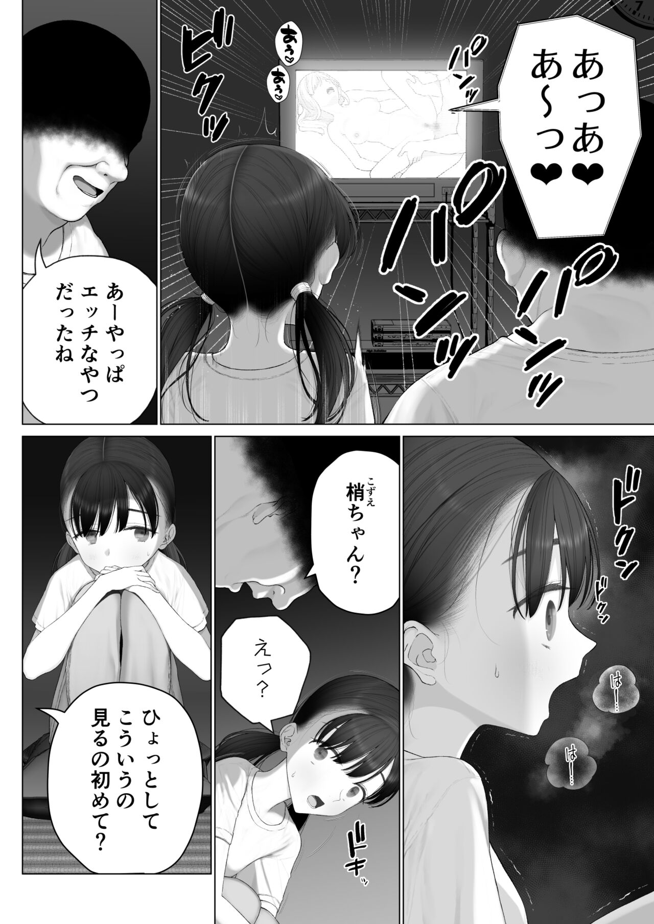 Shoujo o Toriko ni Suru Houhou page 8 full
