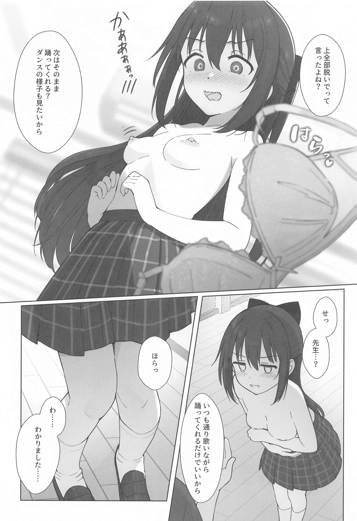 Shizuku-chan Echi Echi Hon Echi Echi  Kojin Lesson  Hen page 11 full