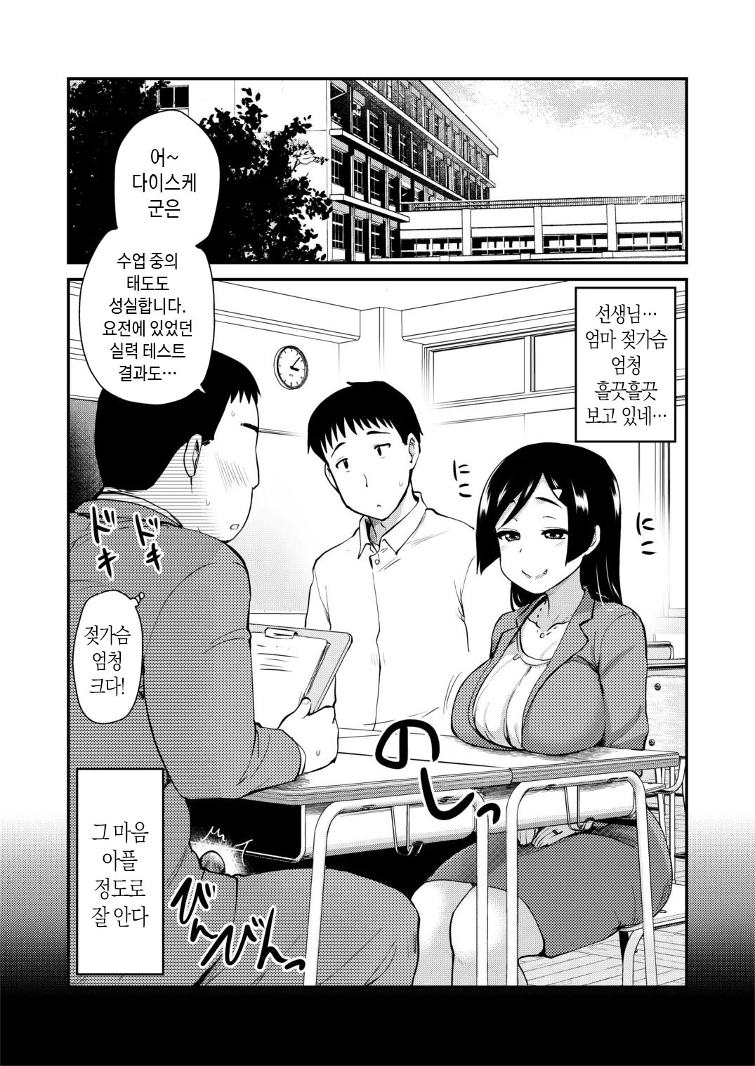 Atarashiku Dekita Mama ga Ero Sugiru Nichijou.| 새로 생긴 엄마가 너무 에로한 일상 page 4 full
