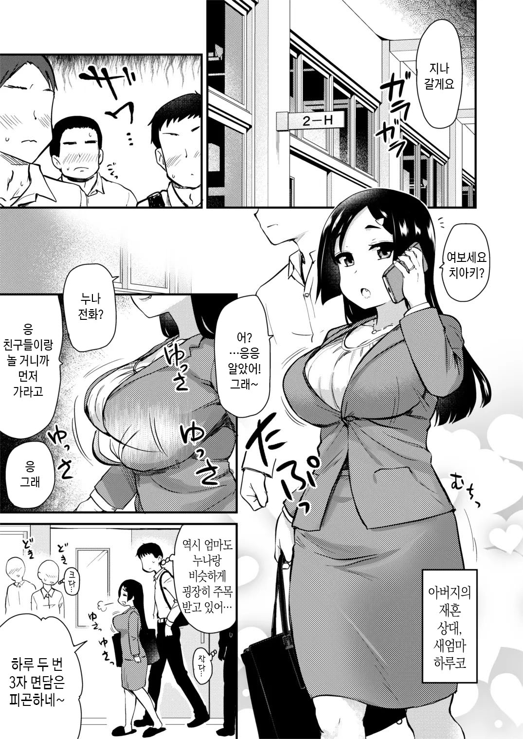 Atarashiku Dekita Mama ga Ero Sugiru Nichijou.| 새로 생긴 엄마가 너무 에로한 일상 page 5 full