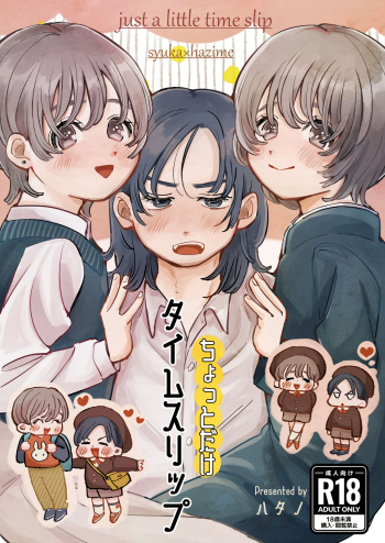 [hizakozou (Hatano)] just a little time slip [Digital] cover
