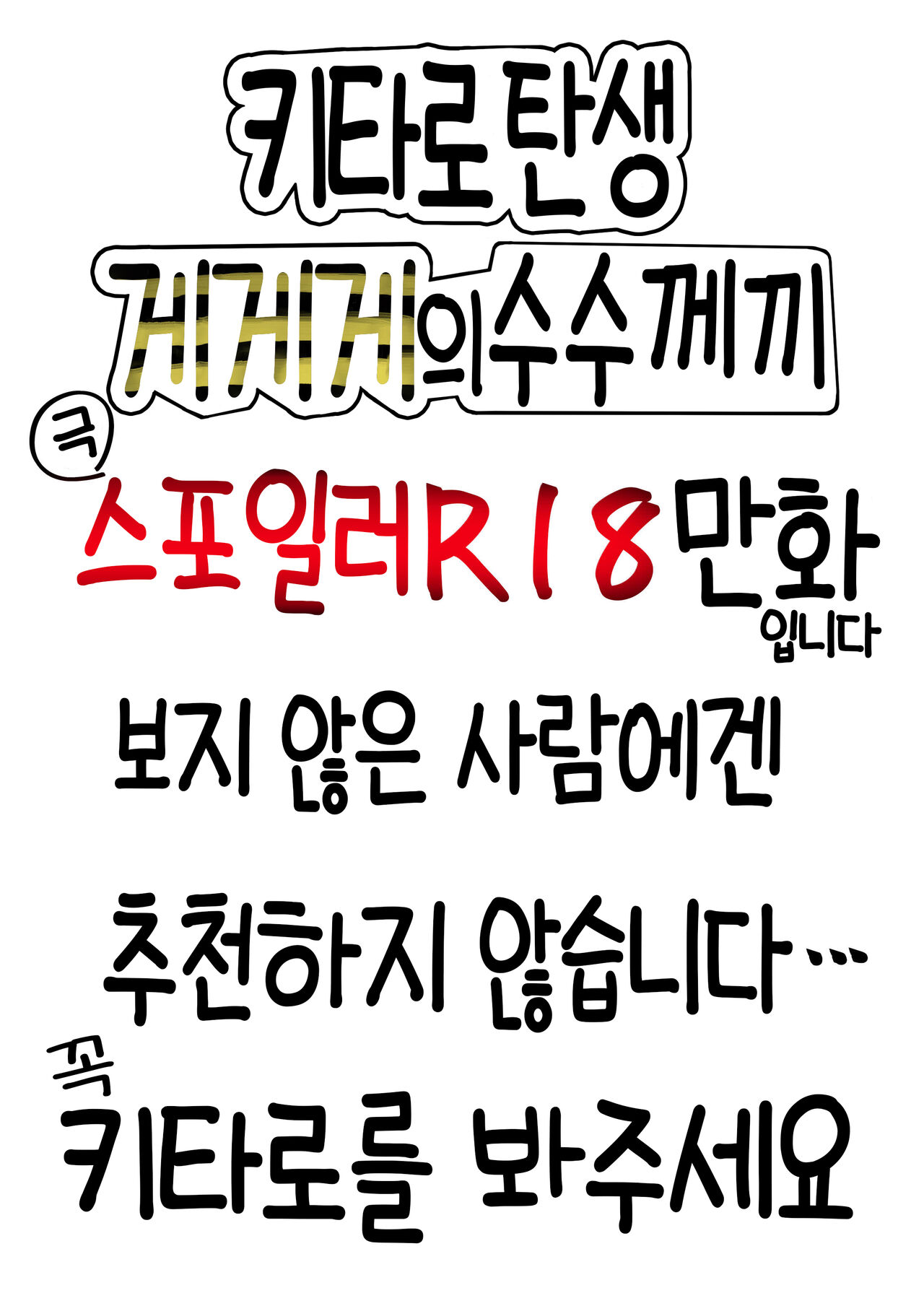 키타로 탄생 게게게의 수수께끼 스포일러 만화 page 1 full