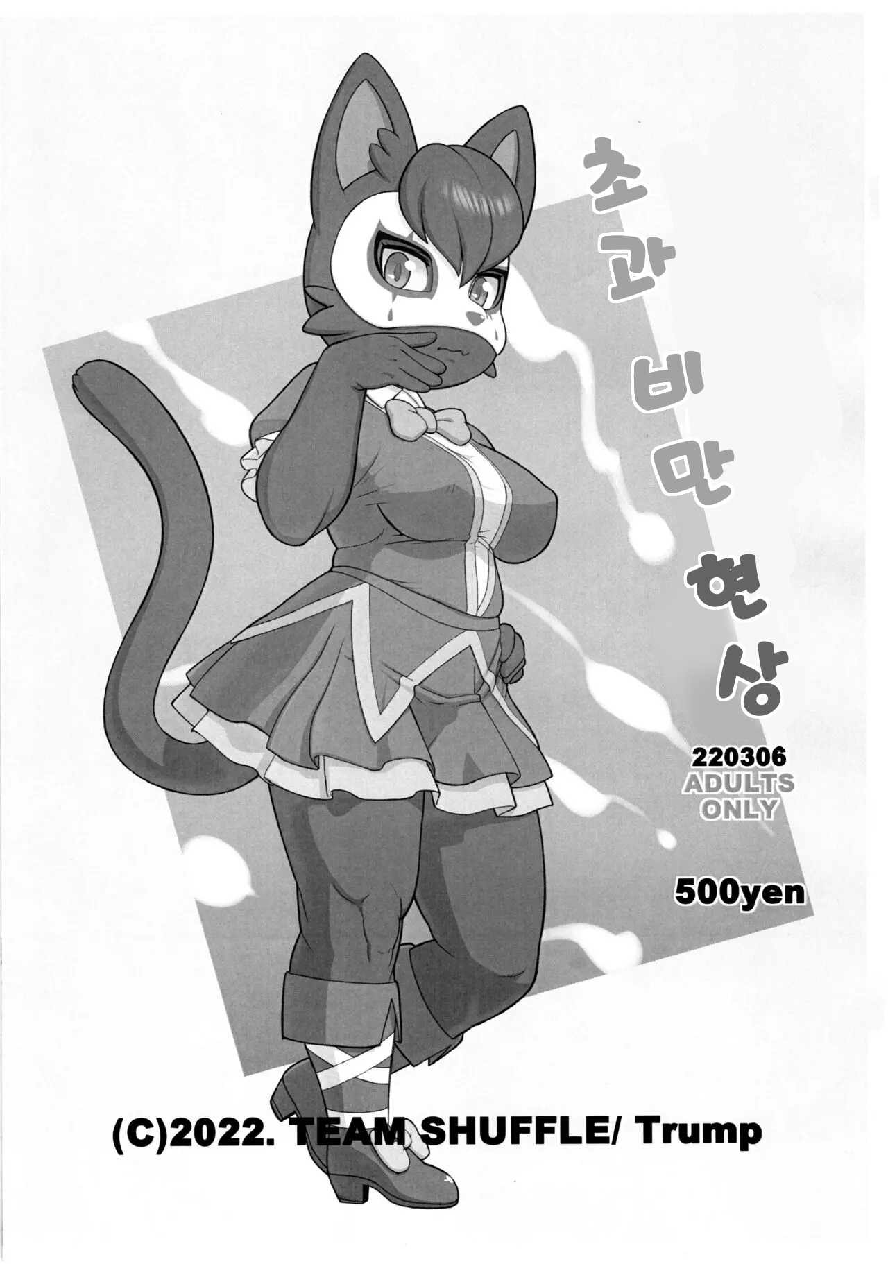 Choujou Niku Genshou | 초과 비만 현상 page 1 full