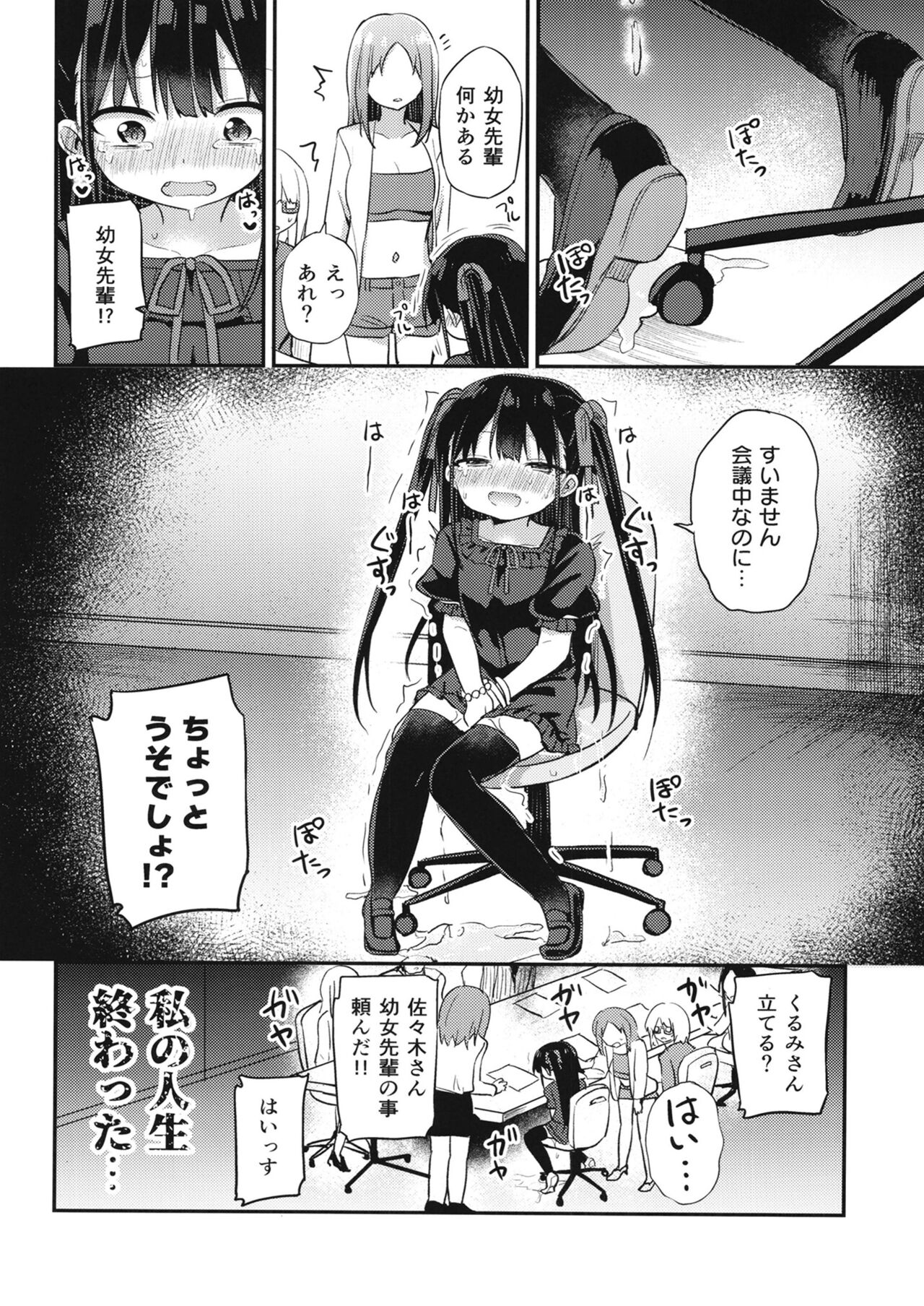 Youjo Senpai page 11 full