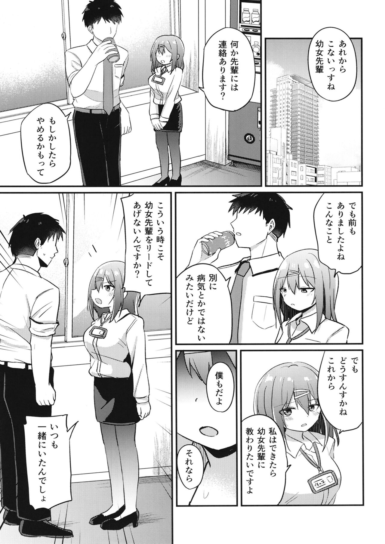 Youjo Senpai page 12 full