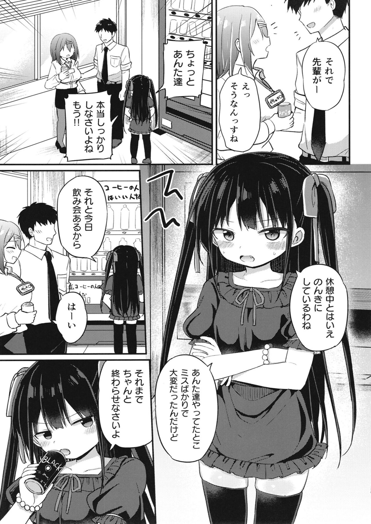 Youjo Senpai page 2 full