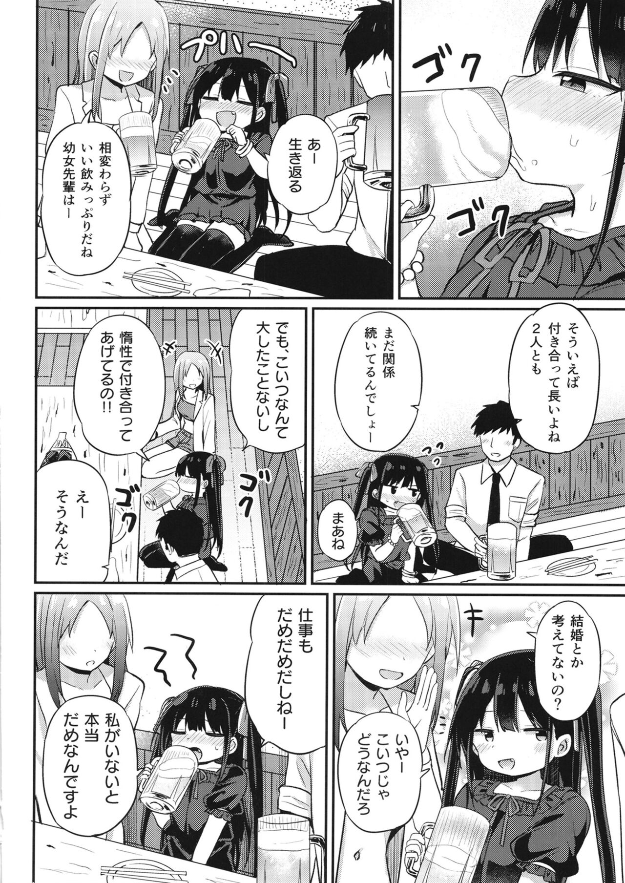 Youjo Senpai page 3 full