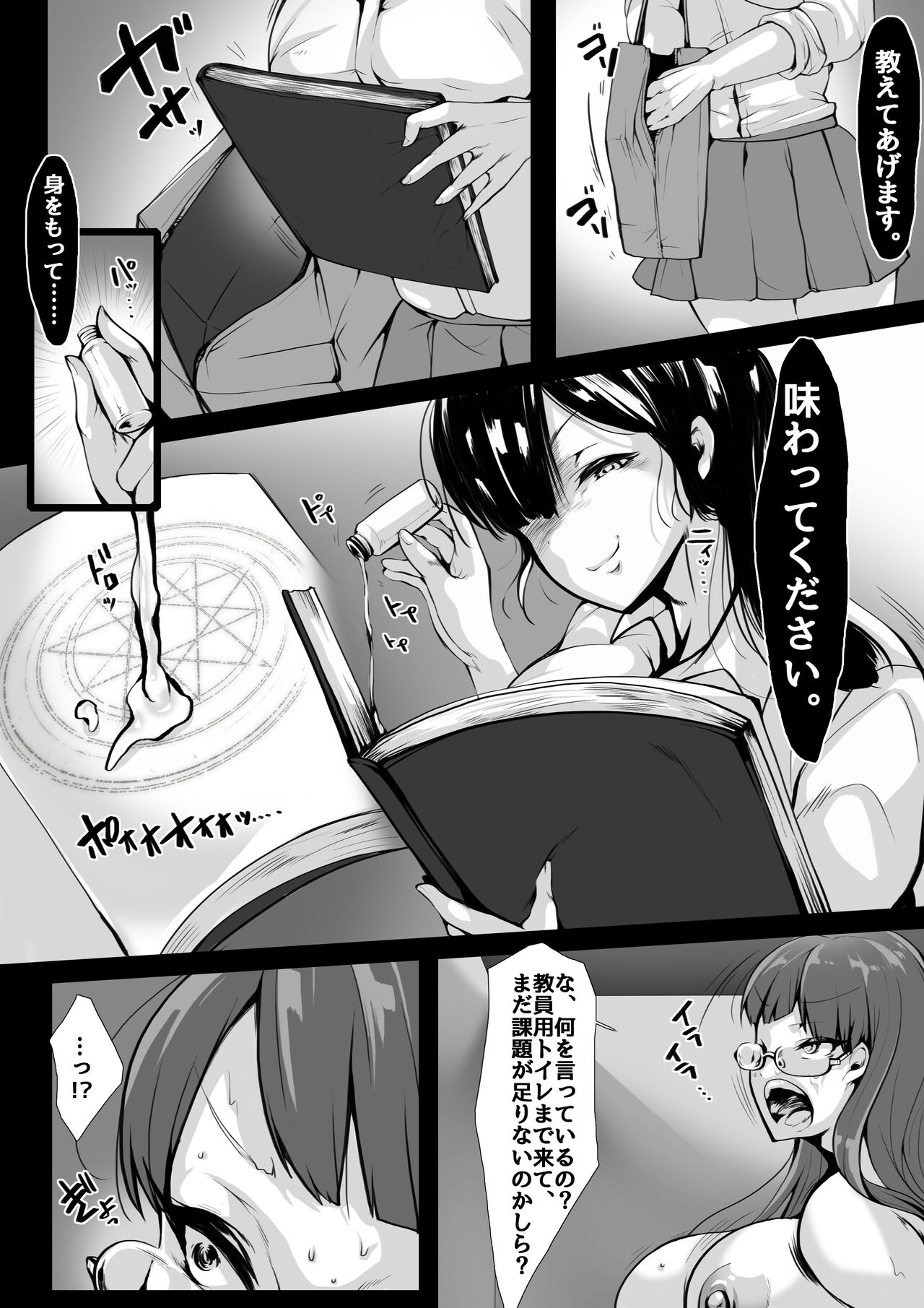 Toaru Neneki no Karada Dorobou Jokyoushi-hen page 5 full