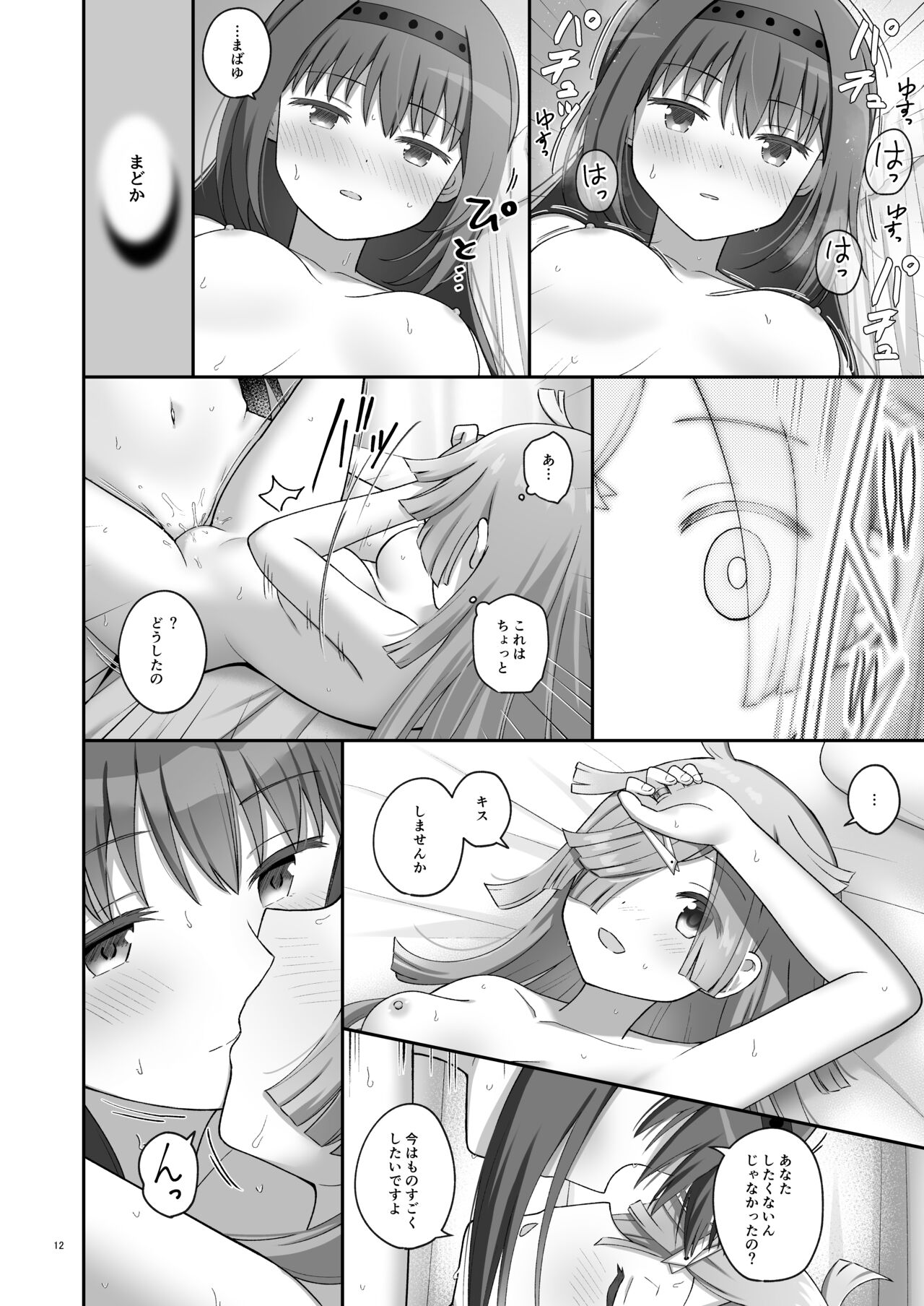 Bayu Route page 11 full