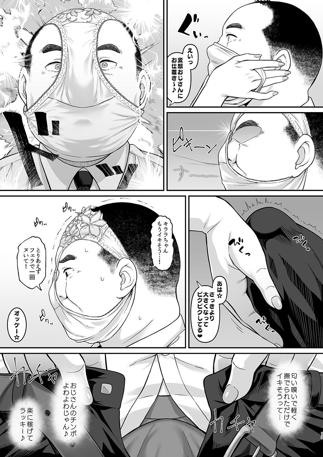 Gehenna Gakuen Papakatsu-bu Katsudou Kiroku page 12 full