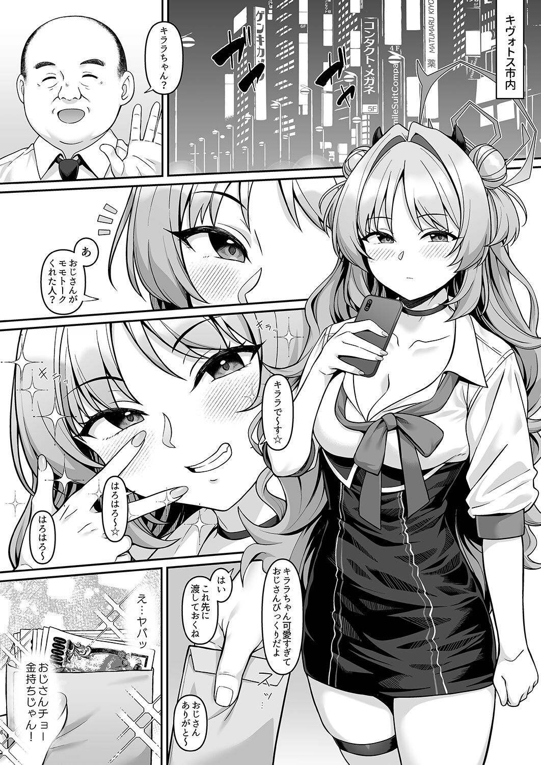 Gehenna Gakuen Papakatsu-bu Katsudou Kiroku page 5 full