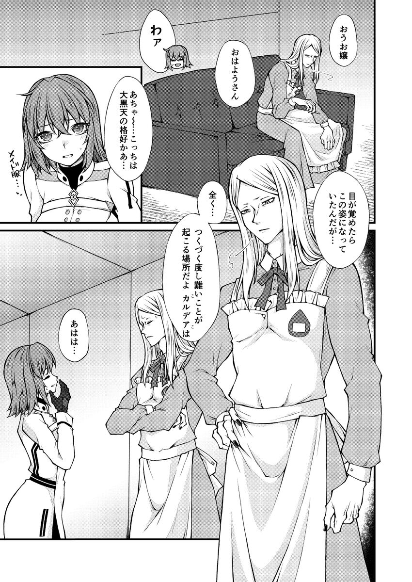 Isō no kami ni miserarete page 2 full