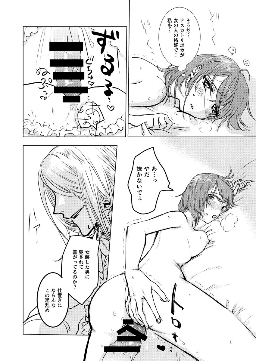 Isō no kami ni miserarete page 9 full