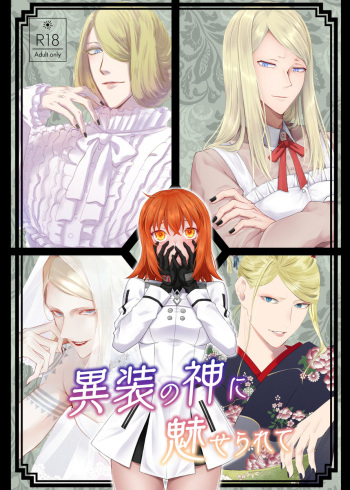 [EuphoriA)] Isō no kami ni miserarete (Fate/Grand Order) cover