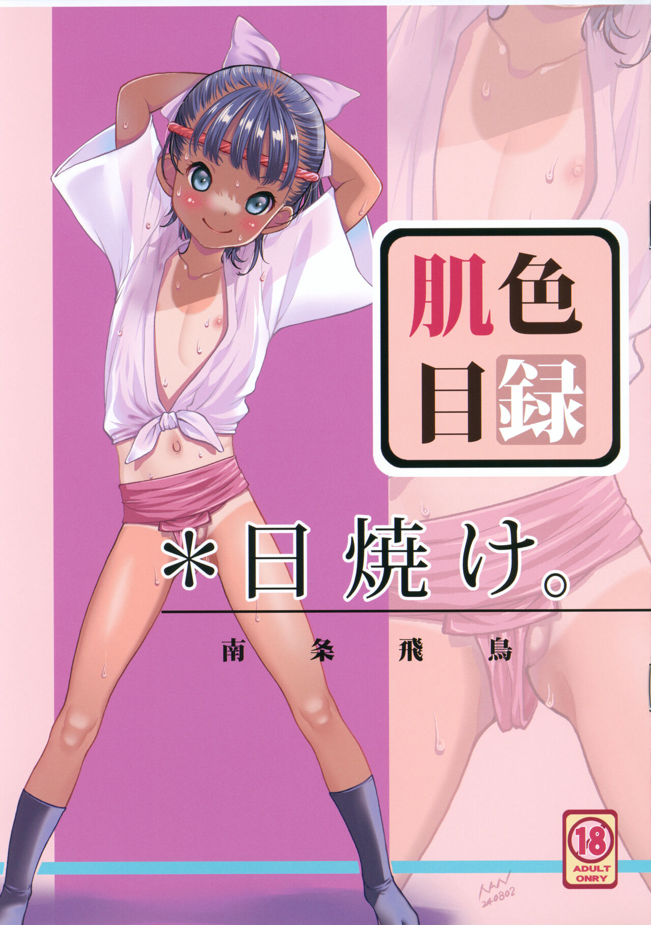 Hiyake. page 1 full