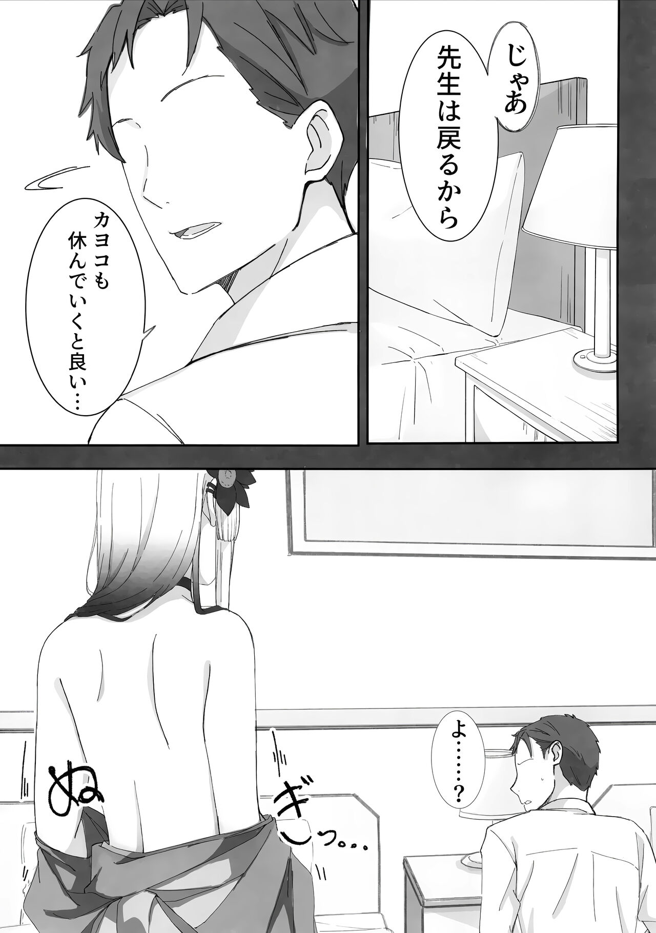 Onikata Kayoko ga Osakeniyou Hanashi page 7 full