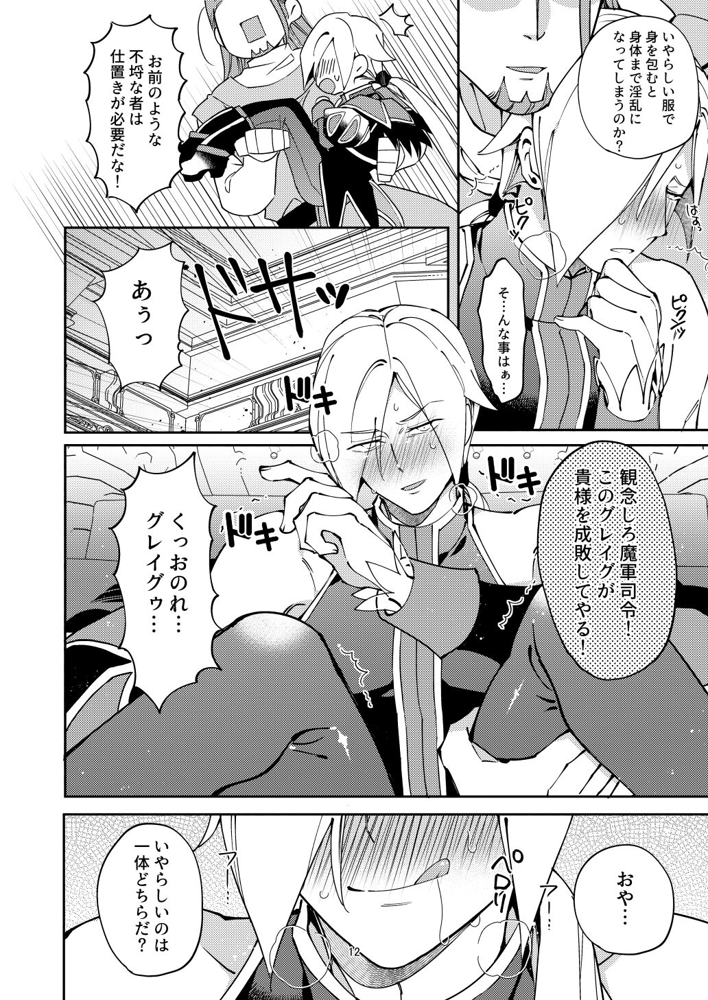 Ore no gunshi wa katsute magunshirei datta nodaga. page 11 full