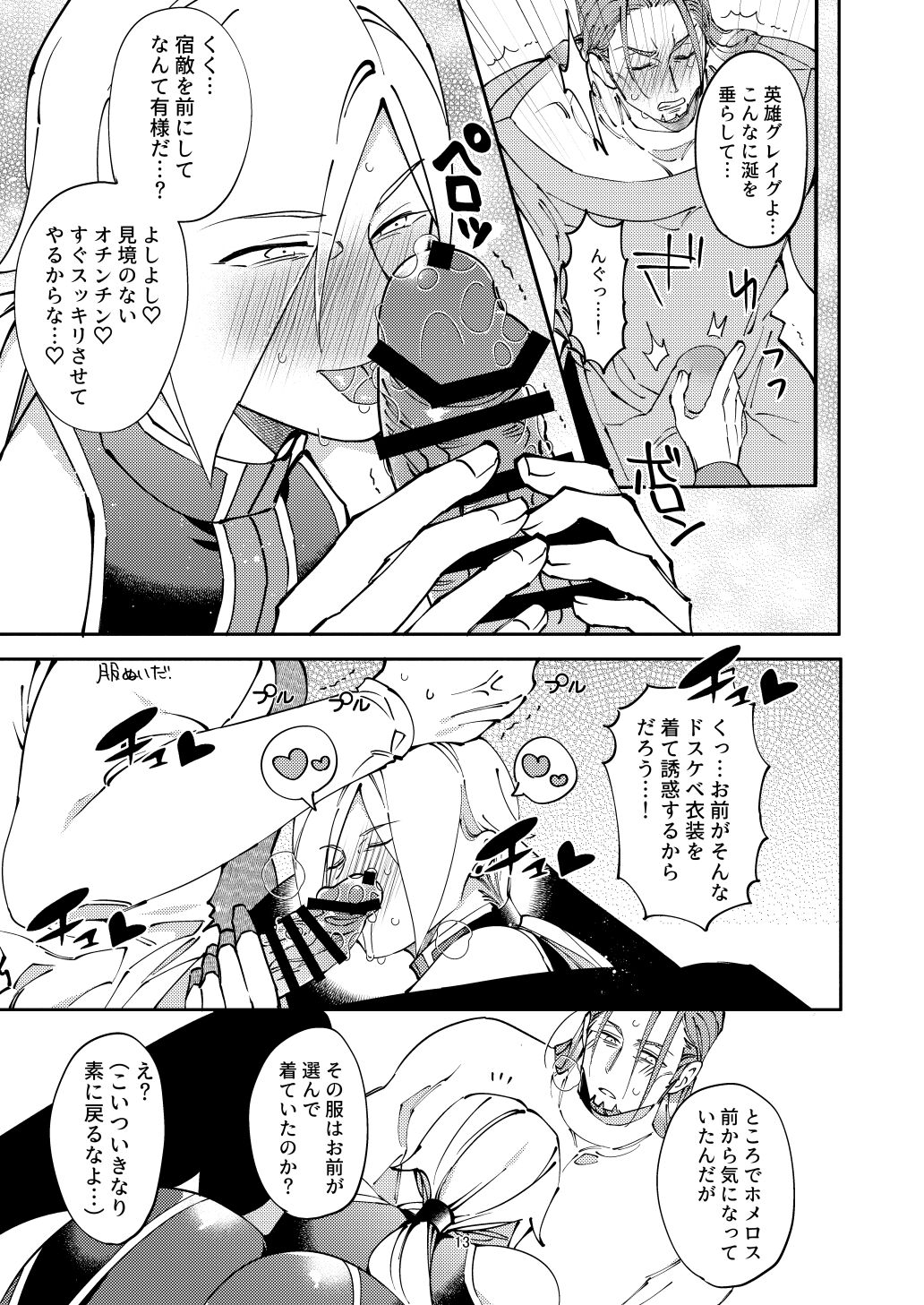 Ore no gunshi wa katsute magunshirei datta nodaga. page 12 full