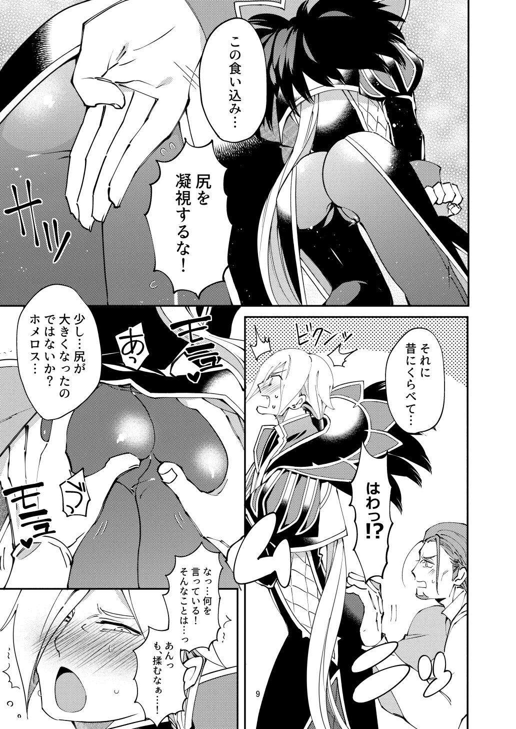 Ore no gunshi wa katsute magunshirei datta nodaga. page 8 full
