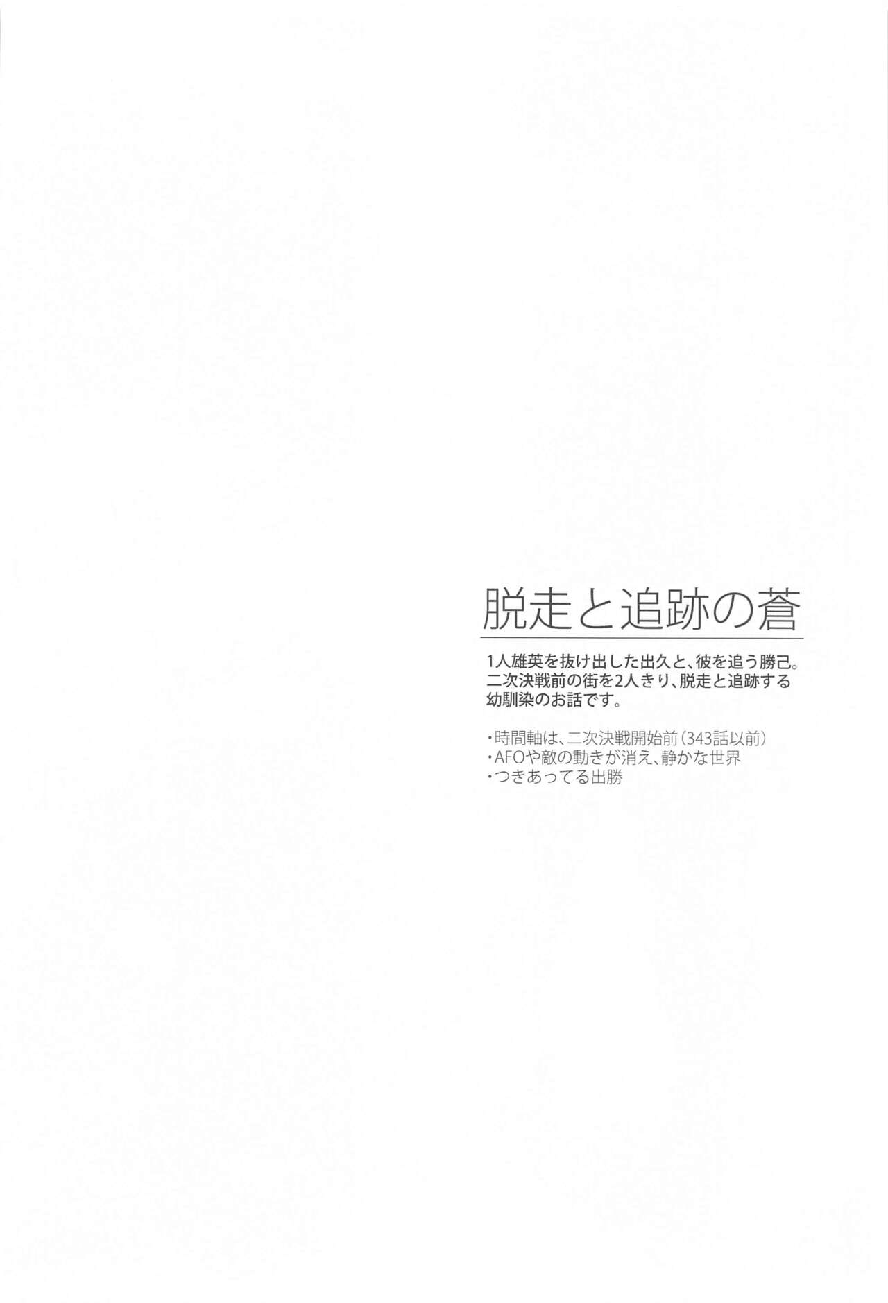 Dassou to  Tsuiseki no Ao - Escape and Change page 3 full