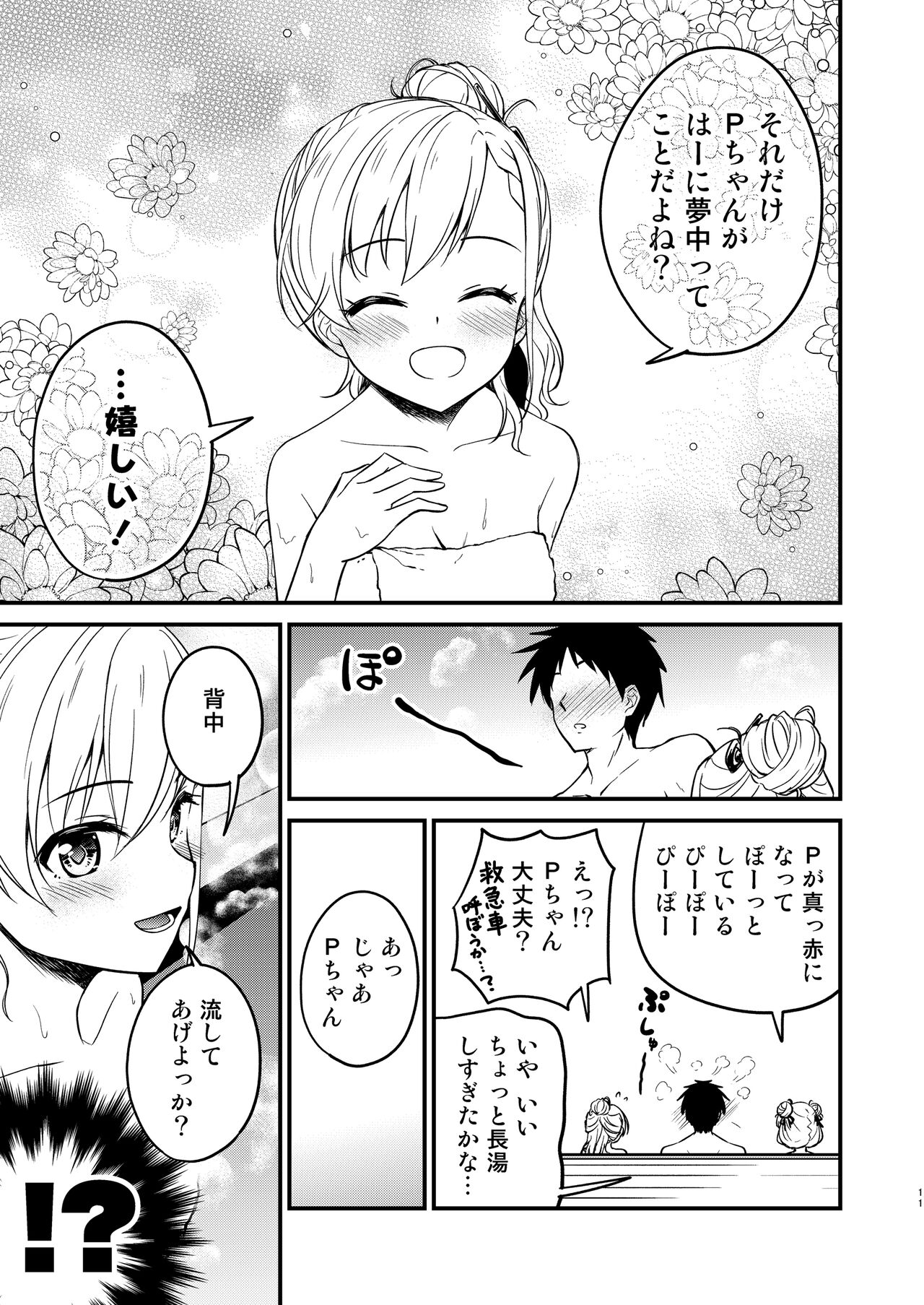 Onsen Miroir TKB page 11 full