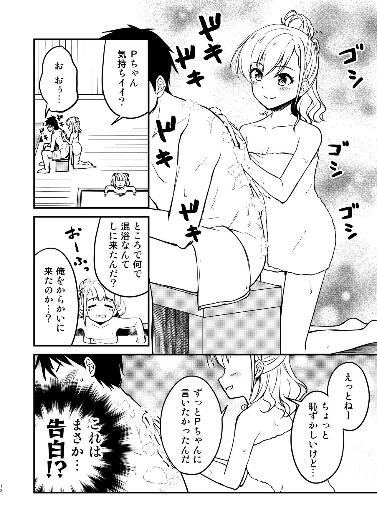 Onsen Miroir TKB page 12 full