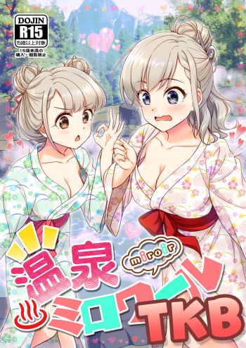 [re:barna (Naoharu)] Onsen Miroir TKB (THE IDOLM@STER CINDERELLA GIRLS) [Digital] cover