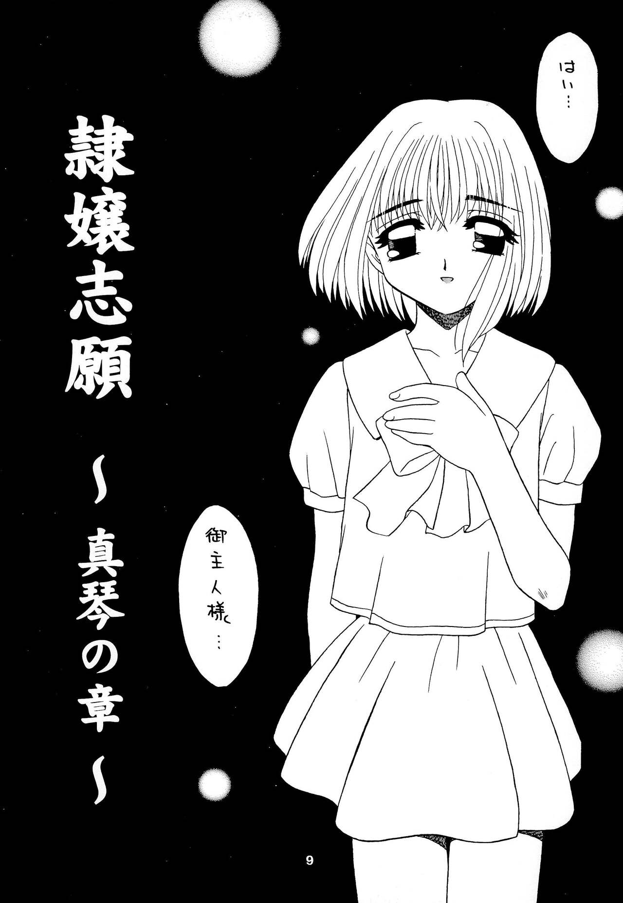 Reijou Shigan 3 page 11 full